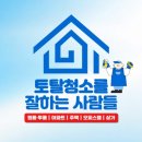 토탈청소를잘하는사람들 네이버블로그