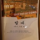 오공복이논현역점 이미지