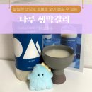 1인 1병 가능한 한강주조 ‘나루 생막걸리’ 유통기한 후기
