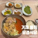 GS25와현해변점 | 거제도 유경식당 와현해변점 물회 맛집