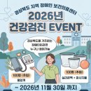 경상북도지역장애인보건의료센터 - 장애인건강검진 이벤트 안내 이미지