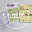 이마트24 울주온양점 | 울산 울주군 육아종합지원센터 공통부모교육 무료수강 하는방법 후기
