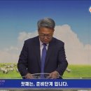 23.10.16 / 해피데이 영적성장을 위한 특별새벽기도회 / 전도의 단계 (겔 3:16-21) / 이성신 목사 이미지