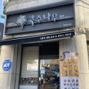 국수나무 예천점 이미지