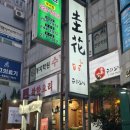 규화일식 이미지