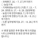 전남농업기술원 농업인 교육 7~8월 과정 무기연기 알림 이미지