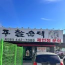 화천돼지곱창