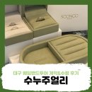📌대구 웨딩밴드투어 계약&amp;수령 후기 - 수누주얼리(디자이너웨딩밴드)💍