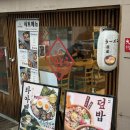 상암동 맛집, 큐슈울트라아멘 방문후기