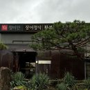 갈릴리농원 청미안 | 파주 탄현면 | 갈릴리농원 청미안 | 구워서 나오는 장어집 | 가족모임 강추 | 내돈내산