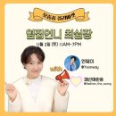 옆집언니 최실장 오종종 플리마켓 with 패션애완쏭, 연웨이 후기
