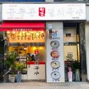 대화역 국수집 혼밥하기 좋은 공릉동 멸치국수 내돈내산 후기