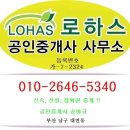 로하스공인중개사사무소 이미지