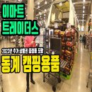 이마트트레이더스 이미지