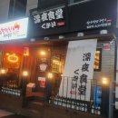 심야식당구카이 이미지