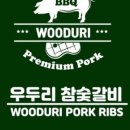 우두리참숯갈비