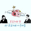HP포토카페 이미지