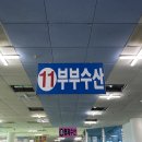 경주 감포 횟집 수협활어직판장 부부수산 가리비와 회포장 후기, 가리비구이 맛있게 먹는 법