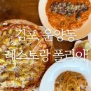 폴리아 | 김포 맛집 레스토랑 폴리아 스테이크&amp;파스타 맛집 후기 | 가족외식 추천💯💕