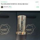 엑소리체화장품