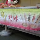 핫바랑 어묵이랑 이미지