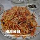 태경칼국수 | 경남 하동읍 진교면 아구찜맛집 태경식당 현지인추천 점심밥집 추천