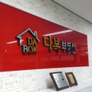 다복부동산중개 이미지