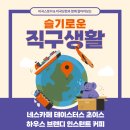 초이스마트 | [코스트코 인기상품] 한국 마트엔 없어요! 네스카페 테이스터스 초이스 미국 내수용이 특별한 이유