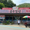 금수강산 식당 이미지