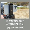부동산파트너합동공인중개사사무소 이미지