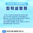 2025학년도 부산참빛학교 입학설명회 이미지