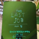 유일한방 | #878 : 라스트 잡 [건대 방탈출]