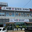 제담칼국수 이미지