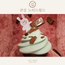 잠실 롯데월드몰* 노티드월드 대기시간, 오픈이벤트, 컵케이크 도넛 후기 꿀팁 :)