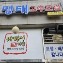 아바이 명태고추조림 이미지