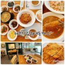 김권태 | 제천의림지맛집 "김권태돈까스" 돈까스정식 먹고 왔어요