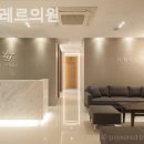 라플레르의원 이미지