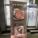 수원 부대찌개 맛집 온정부대찌개 포장 배달 가능 맛집 후기