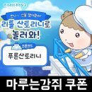 카카오마루 | 웹툰 원작 힐링 카페키우기 모바일게임 마루는강쥐 산토리니 업데이트 카카오톡 리딤코드 쿠폰 이벤트 후기