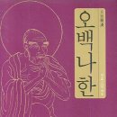 오백정 이미지