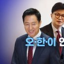 오*한