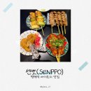 율이꼬치구이 | 평택역 이자카야 센뽀, 일본 현지 감성 살린 야키토리 맛집 내돈내산 후기