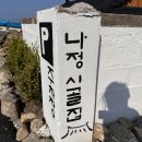 나정1리 이미지