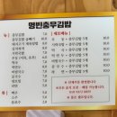 명빈충무김밥