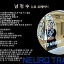 김경훈박사의뉴로트레이닝센터서울본부 이미지