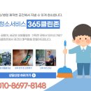 365청소 이미지