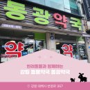 동광약국 이미지