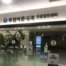 부천바른내과의원 이미지