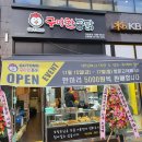 구미찬 통닭 도래울점 오픈 후기!