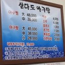 삼양동 아구탕맛집 삼다도아구탕집 리얼 후기 올립니다.